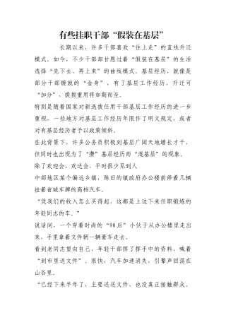 有些挂职干部“假装在基层”【更多材料关注抖音：资深秘书】