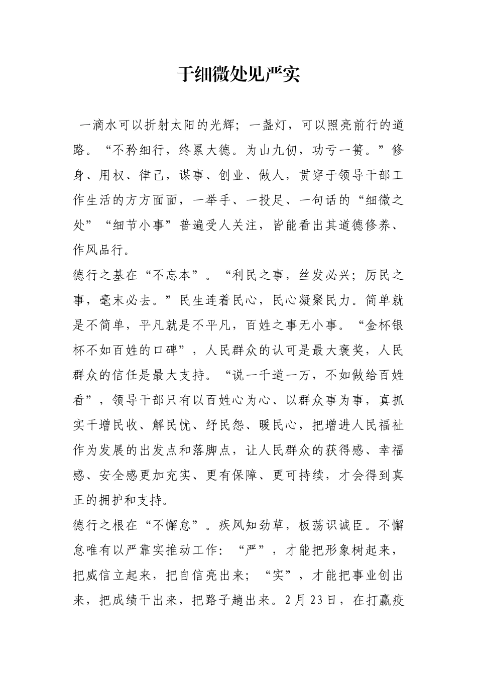 于细微处见严实【更多材料关注抖音：资深秘书】_第1页