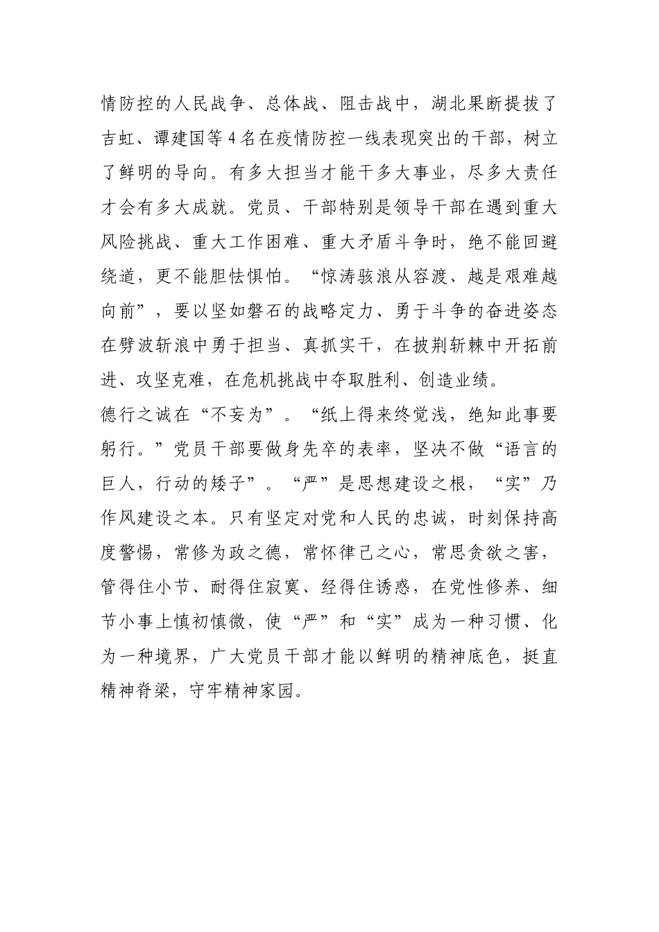 于细微处见严实【更多材料关注抖音：资深秘书】_第2页