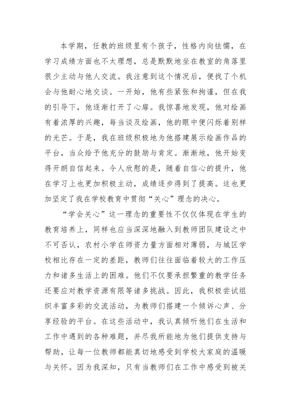 于乡村教育中悟“关心”真谛——读《学会关心：教育的另一种模式》有感【更多材料关注抖音：资深秘书_第2页