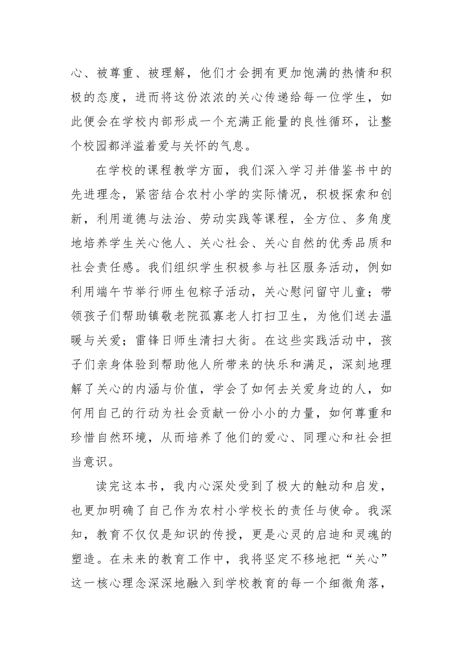 于乡村教育中悟“关心”真谛——读《学会关心：教育的另一种模式》有感【更多材料关注抖音：资深秘书_第3页