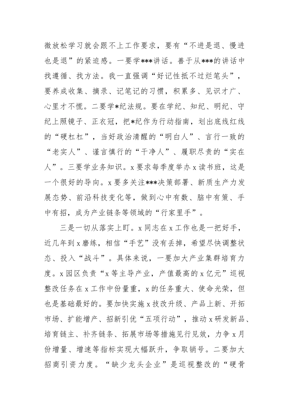 与新任干部谈心谈话讲话【更多材料关注抖音：资深秘书】_第2页