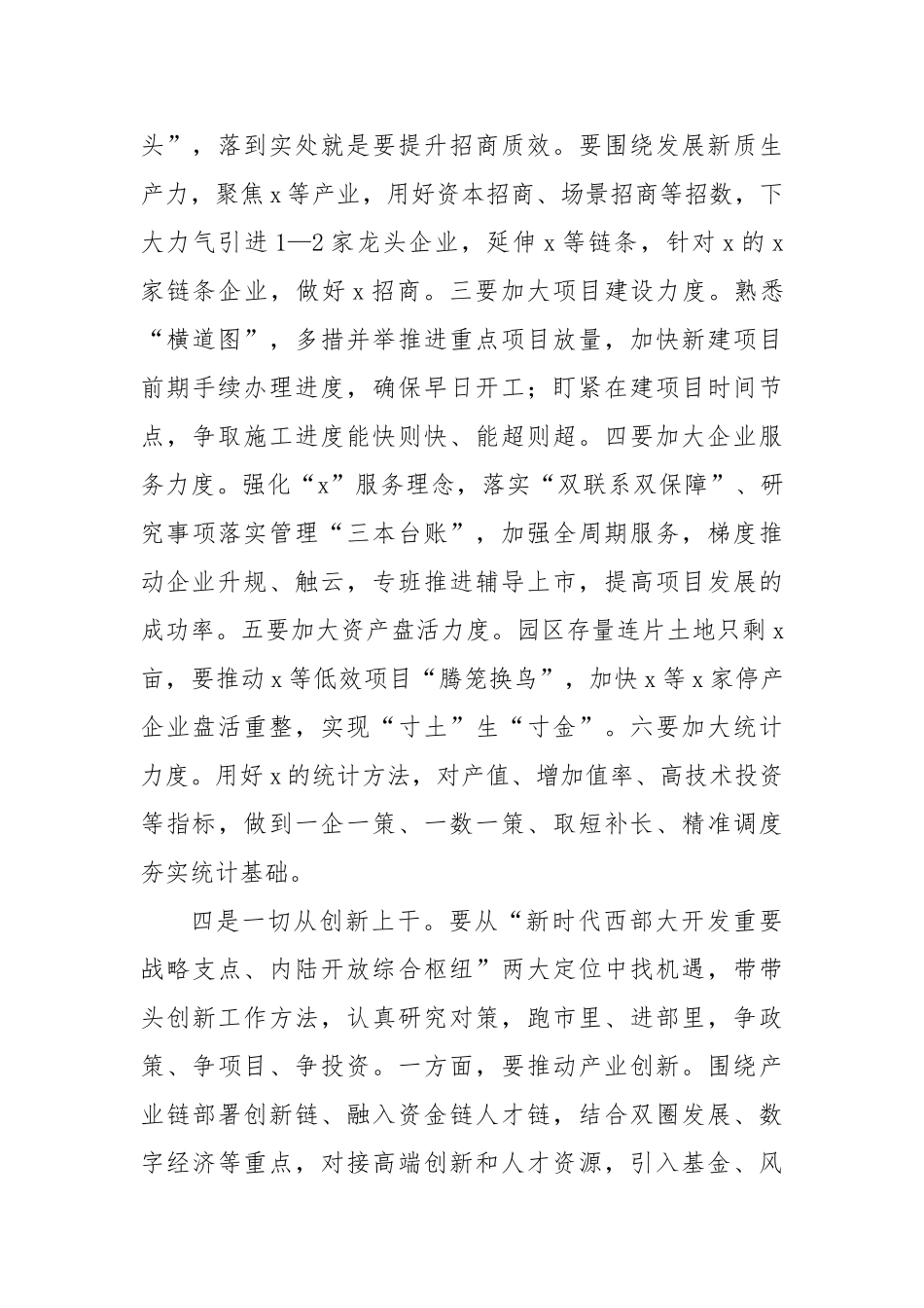 与新任干部谈心谈话讲话【更多材料关注抖音：资深秘书】_第3页