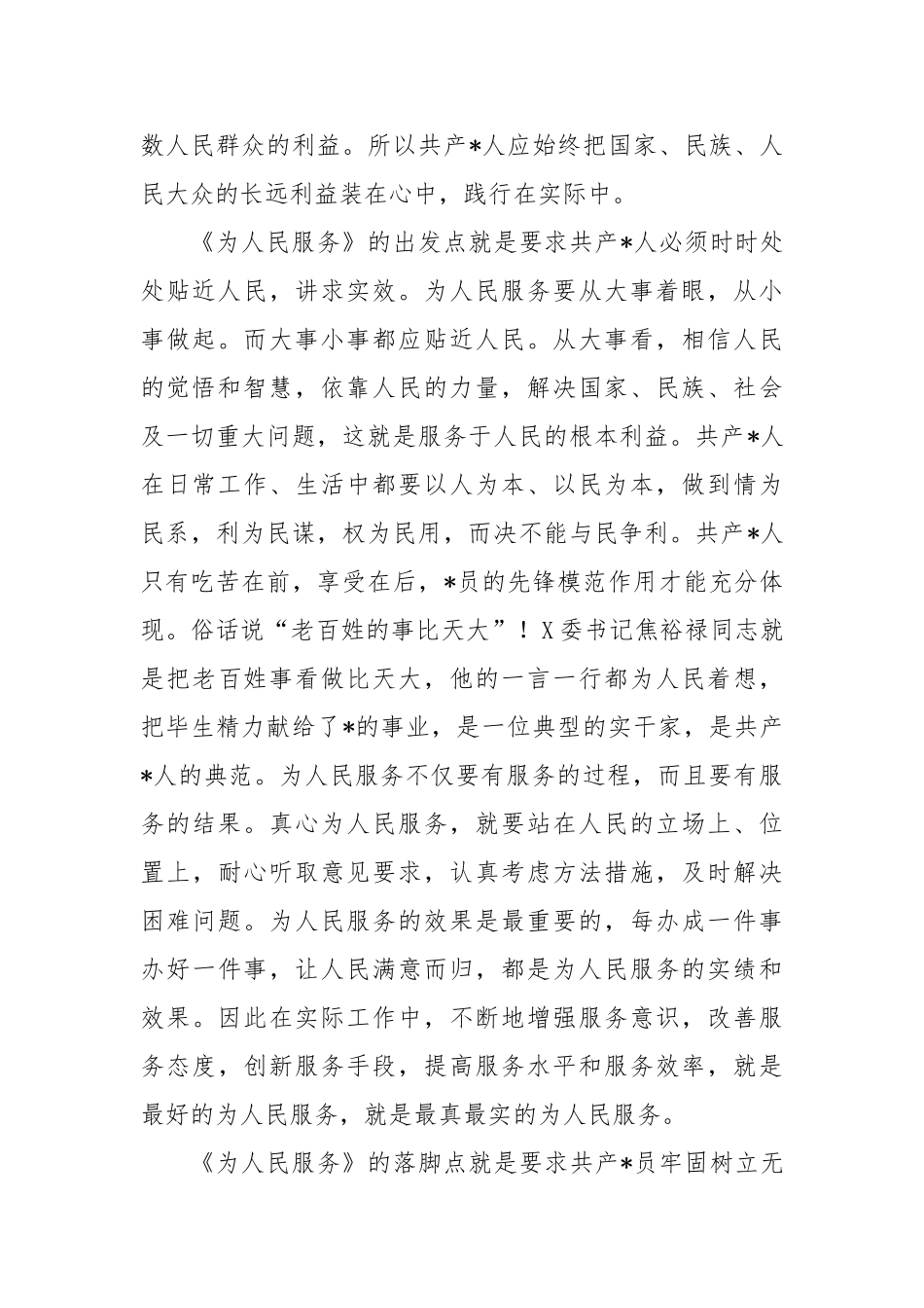 再读《为人民服务》有感【更多材料关注抖音：资深秘书】_第2页