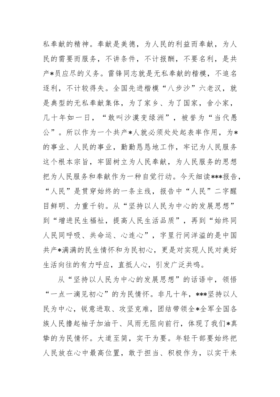 再读《为人民服务》有感【更多材料关注抖音：资深秘书】_第3页