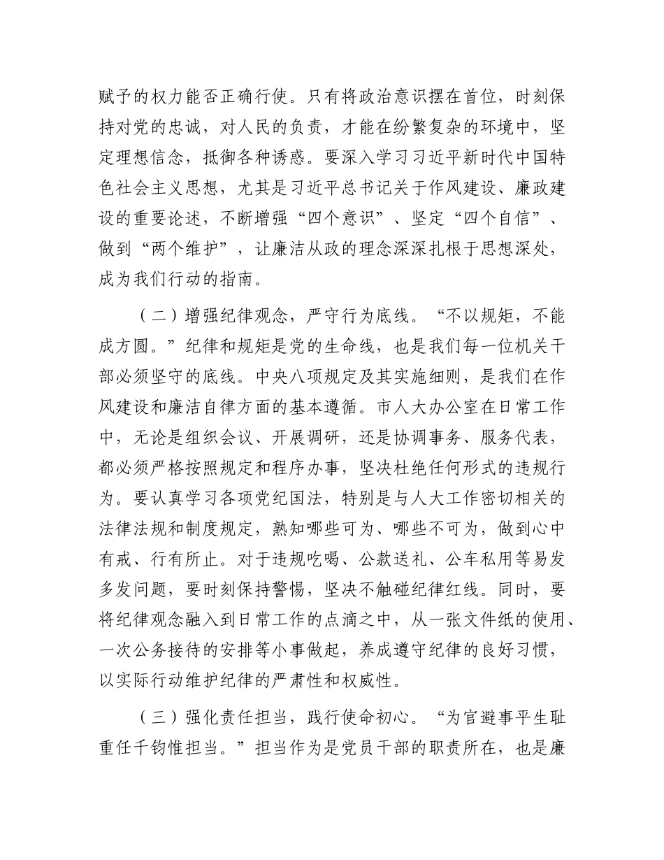 在“端午”节前市人大办公室机关干部集体廉政谈话会上的讲话提纲【更多材料关注抖音：资深秘书】_第2页