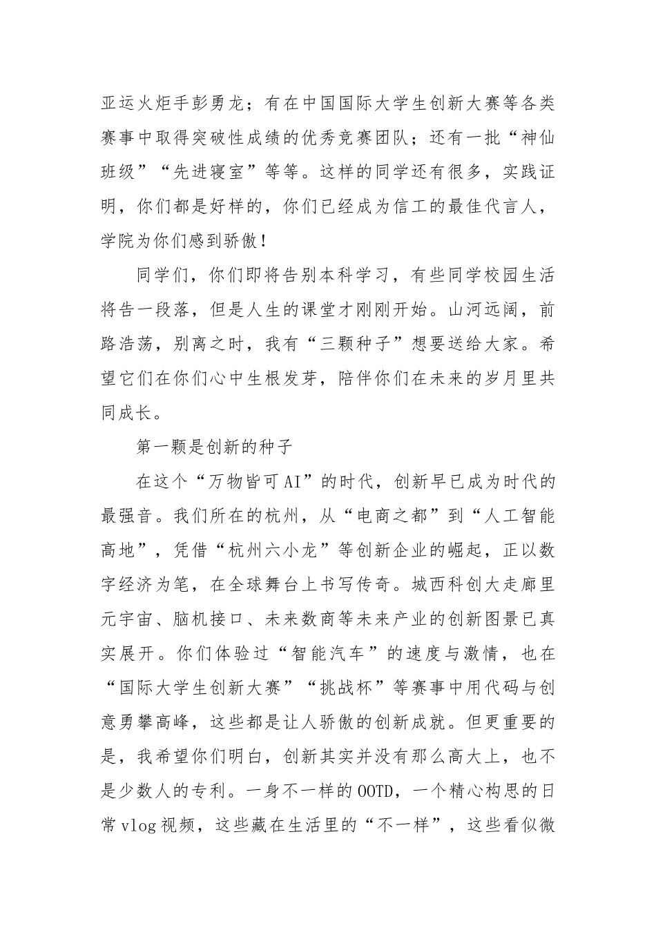 在2025届毕业典礼上的讲话：以青春之名，赴时代之约【更多材料关注抖音：资深秘书】_第2页