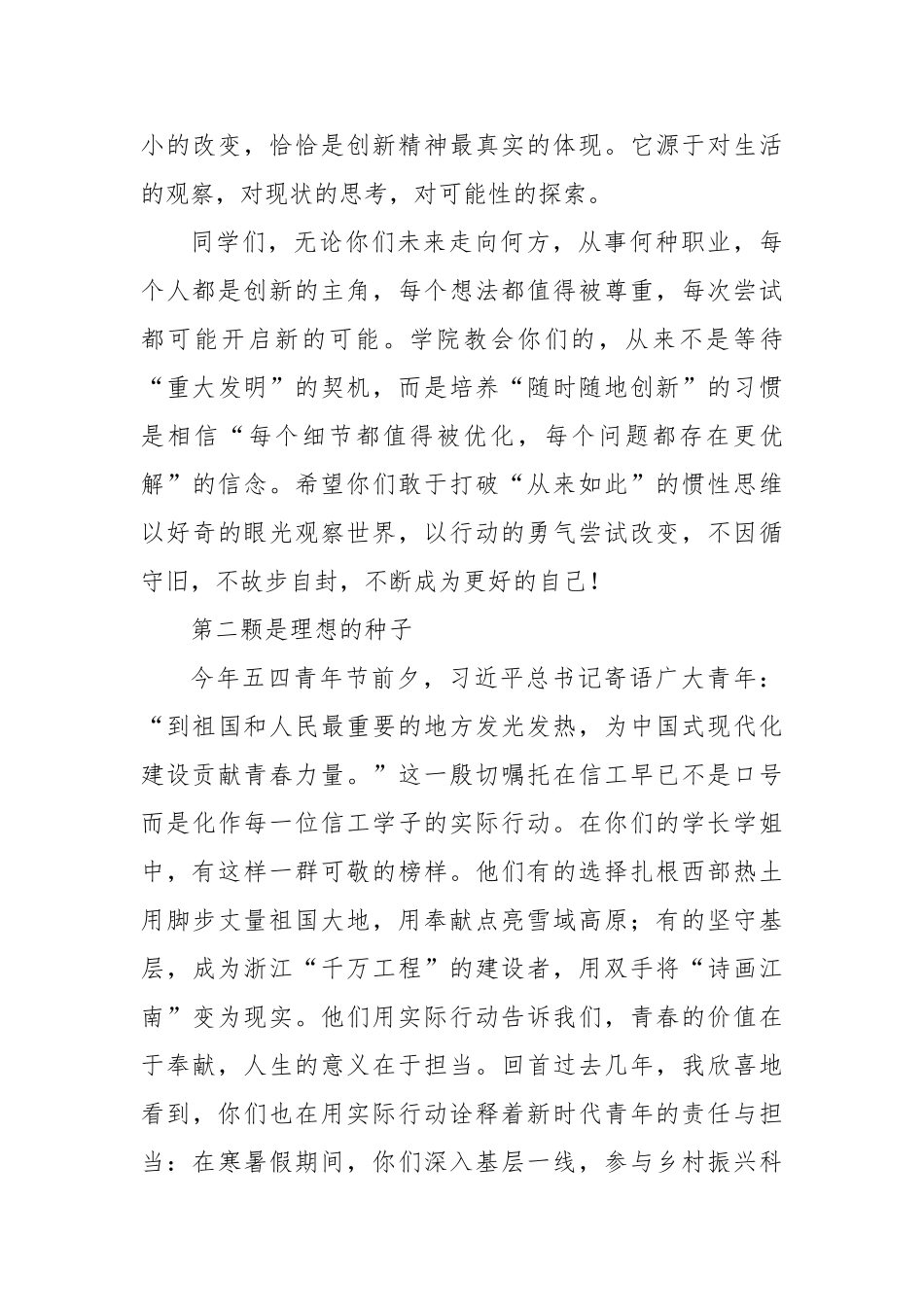 在2025届毕业典礼上的讲话：以青春之名，赴时代之约【更多材料关注抖音：资深秘书】_第3页