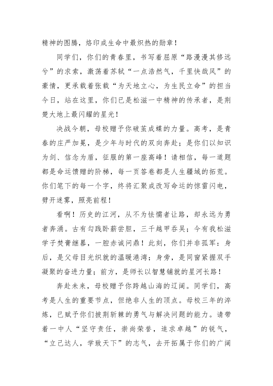 在2025届高三毕业典礼暨高考壮行大会上的致辞：母校赠予你的【更多材料关注抖音：资深秘书】_第2页