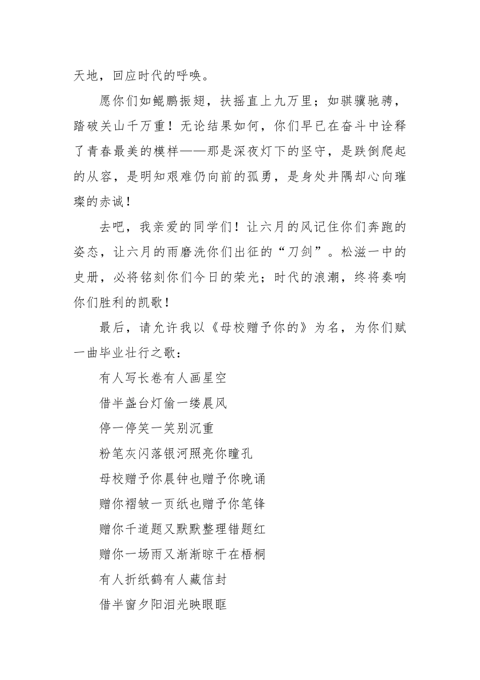 在2025届高三毕业典礼暨高考壮行大会上的致辞：母校赠予你的【更多材料关注抖音：资深秘书】_第3页