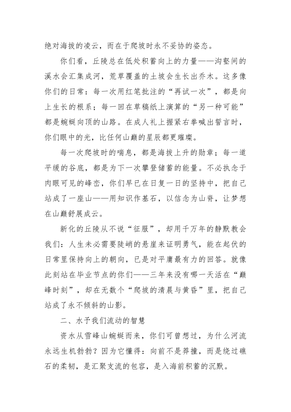 在2025届高三毕业典礼上的致辞：立高山之巅观大河奔涌【更多材料关注抖音：资深秘书】_第2页