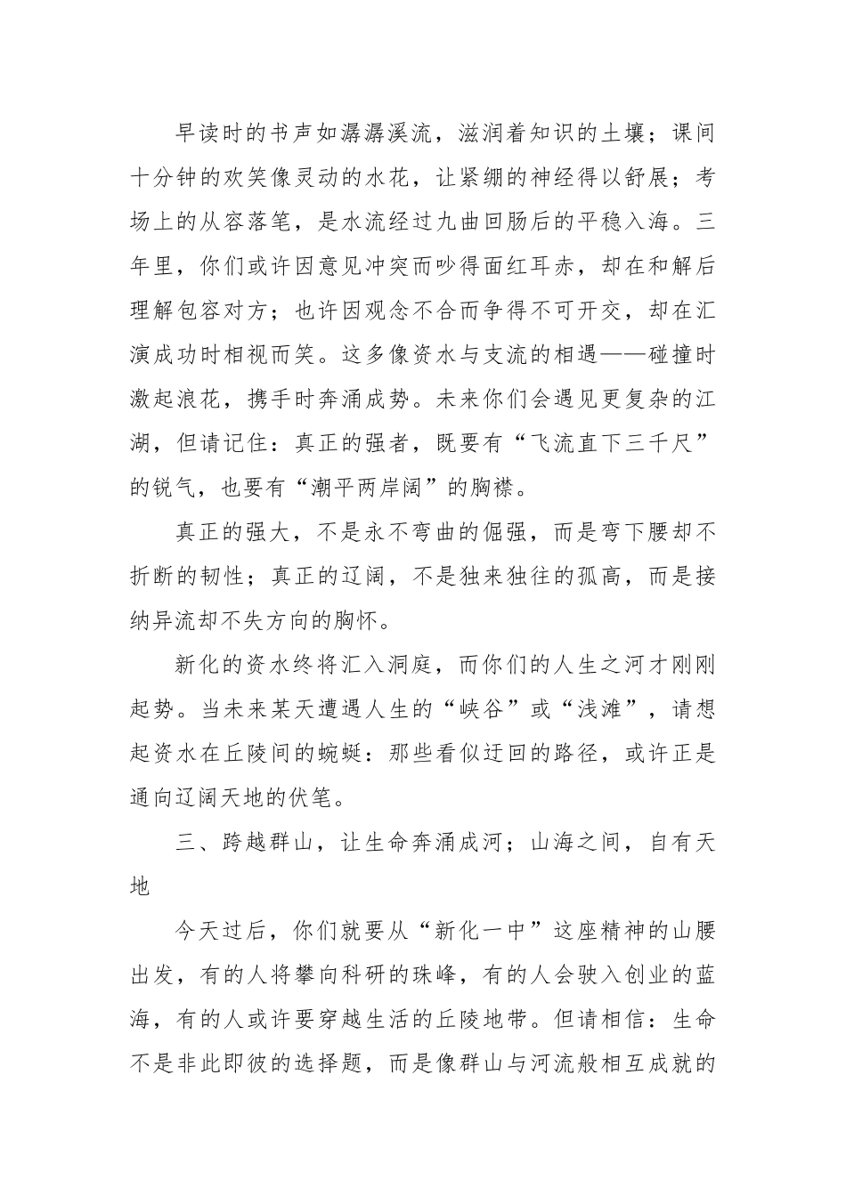 在2025届高三毕业典礼上的致辞：立高山之巅观大河奔涌【更多材料关注抖音：资深秘书】_第3页