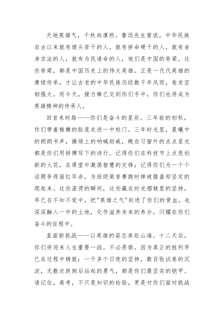 在2025届高三高考前升旗仪式上的讲话：常怀英雄之气书写一中传奇【更多材料关注抖音：资深秘书】_第2页
