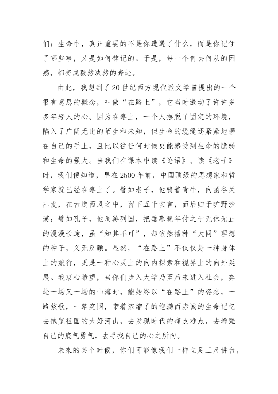 在2025届高三学生毕业典礼上的讲话：一路弦歌奔赴山海【更多材料关注抖音：资深秘书】_第2页