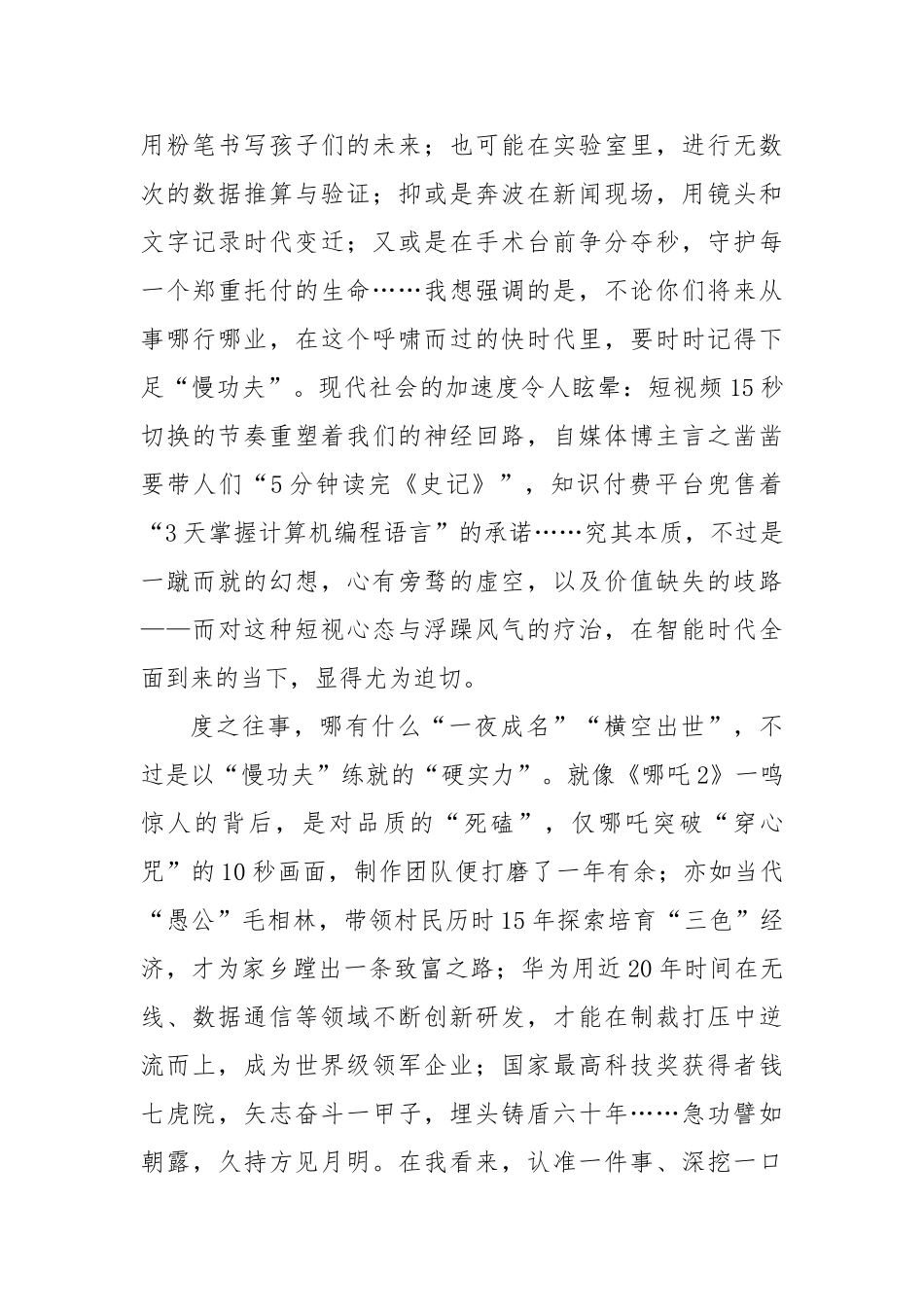 在2025届高三学生毕业典礼上的讲话：一路弦歌奔赴山海【更多材料关注抖音：资深秘书】_第3页