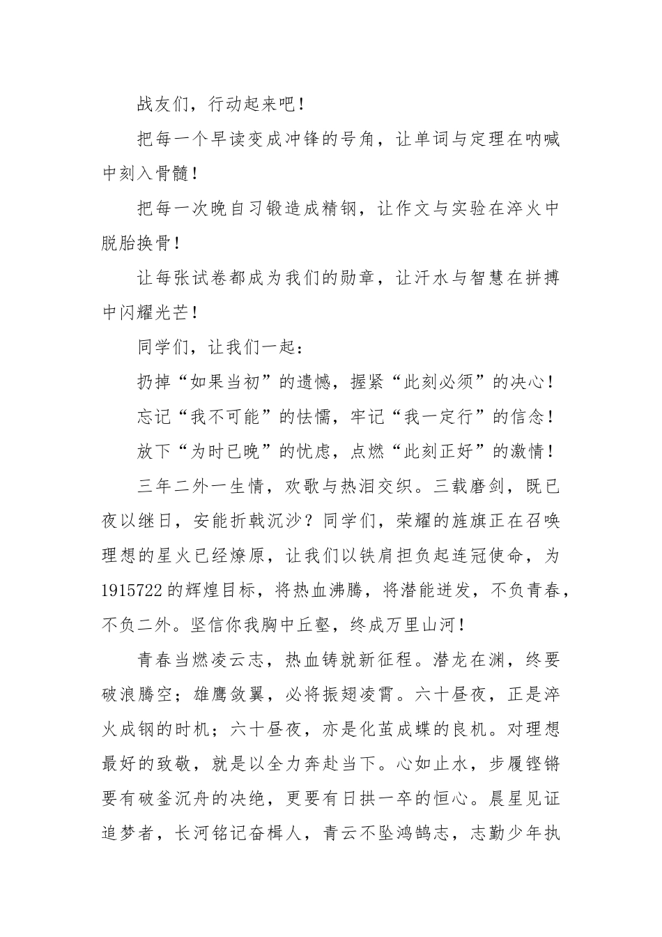 在2025届中考60天誓师大会上的发言：少年应有拿云手敢向星河摘辰宿【更多材料关注抖音：资深秘书大_第2页