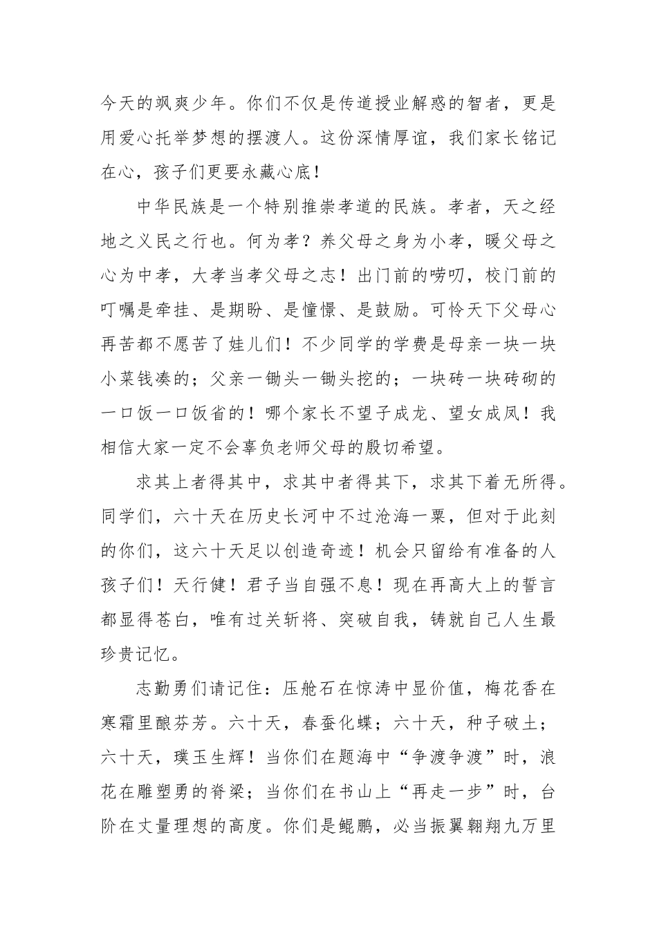 在2025届中考60天誓师大会上的发言：十年寒窗无人问，一举成名天下知【更多材料关注抖音：资深秘书_第2页