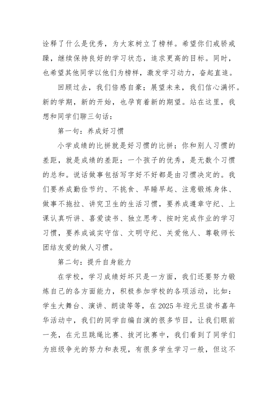 在2025年春季教学表彰会上的发言【更多材料关注抖音：资深秘书】_第2页