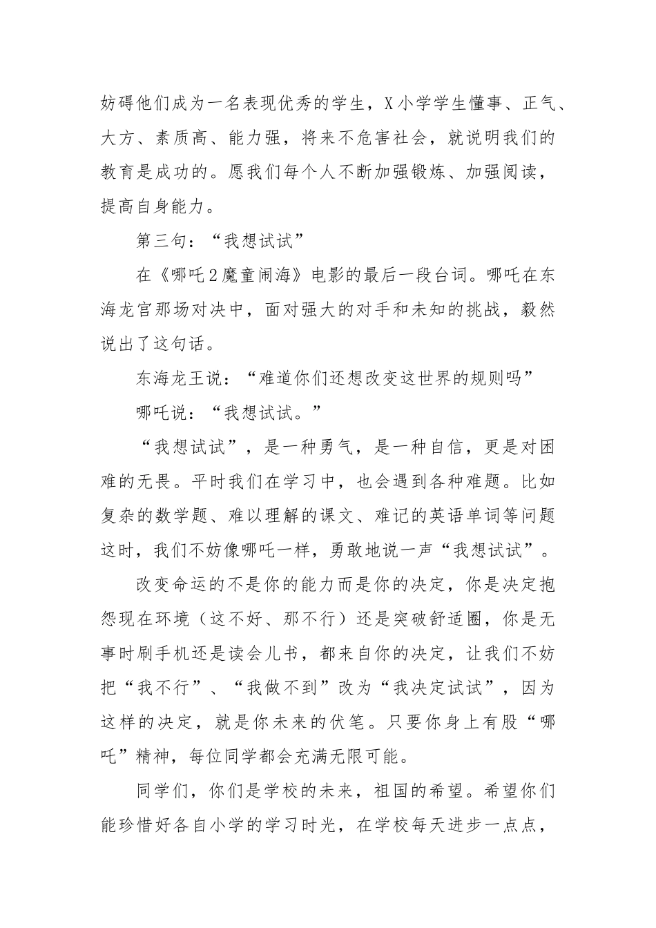 在2025年春季教学表彰会上的发言【更多材料关注抖音：资深秘书】_第3页