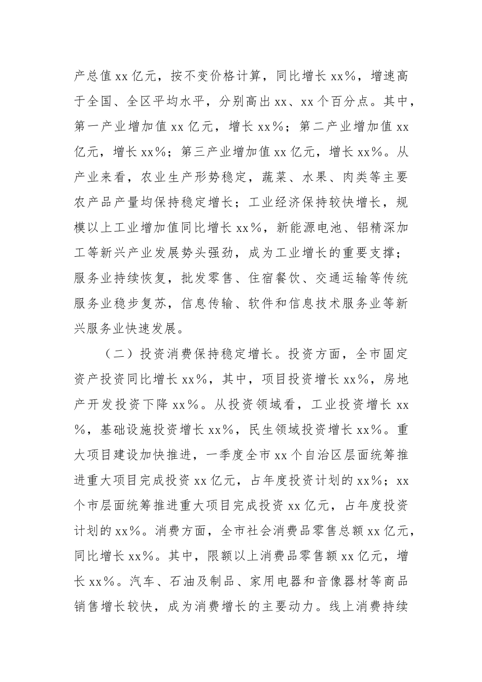 在2025年第二季度经济运行分析会上的讲话【更多材料关注抖音：资深秘书】_第2页