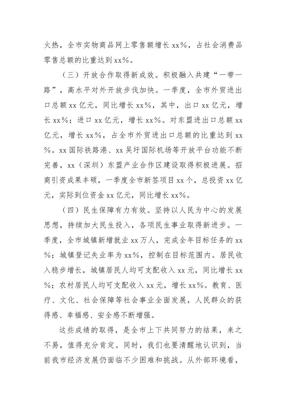 在2025年第二季度经济运行分析会上的讲话【更多材料关注抖音：资深秘书】_第3页