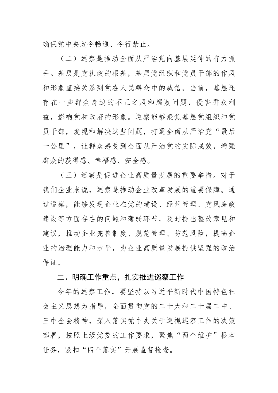 在2025年度巡察工作动员部署会上的讲话（2752字）【更多材料关注抖音：资深秘书】_第2页