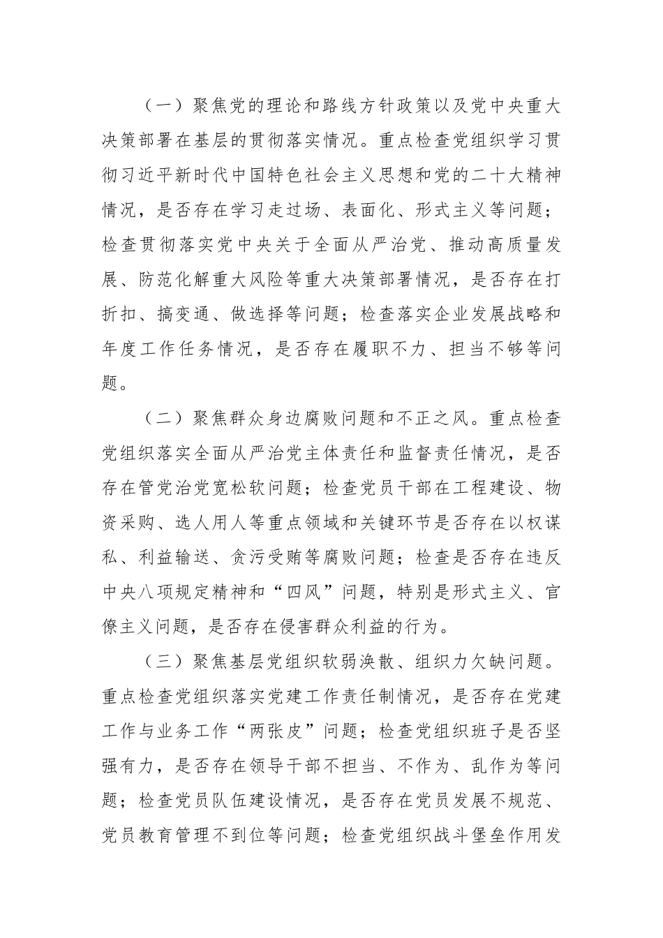 在2025年度巡察工作动员部署会上的讲话（2752字）【更多材料关注抖音：资深秘书】_第3页