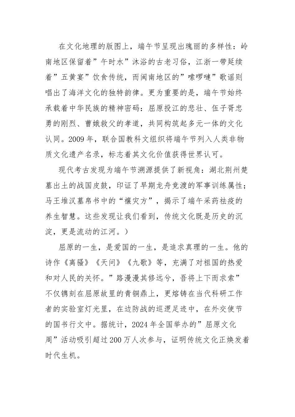 在2025年端午节活动上的致辞【更多材料关注抖音：资深秘书】_第2页