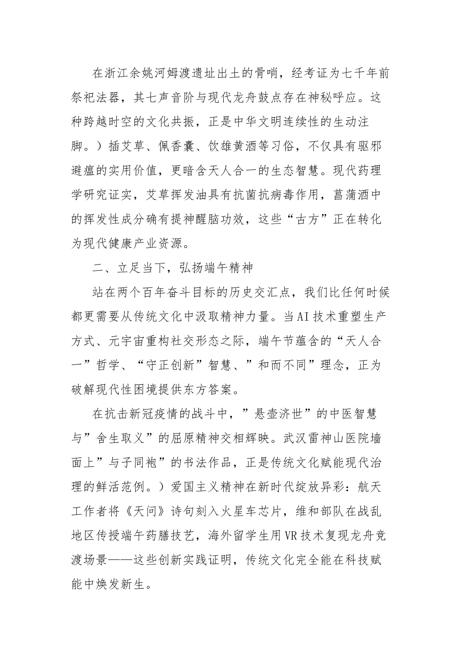 在2025年端午节活动上的致辞【更多材料关注抖音：资深秘书】_第3页