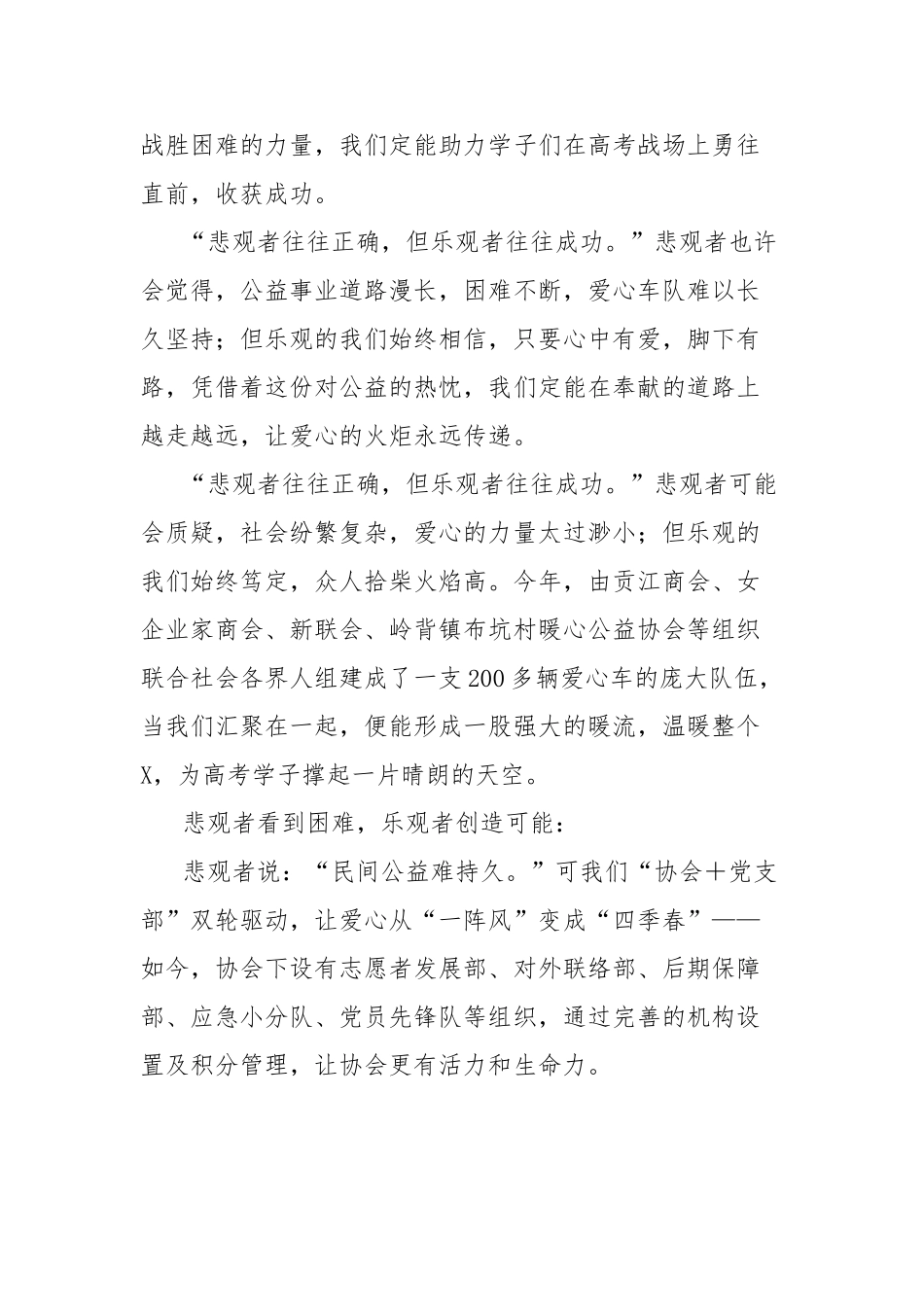 在2025年高考爱心送考车队启动仪式上的致辞【更多材料关注抖音：资深秘书】_第2页