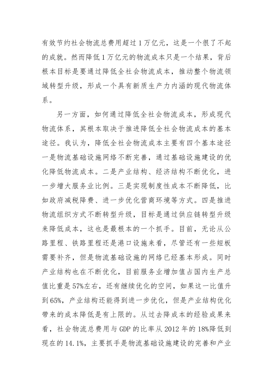 在2025年国家物流枢纽建设工作推进会上的致辞【更多材料关注抖音：资深秘书】_第2页