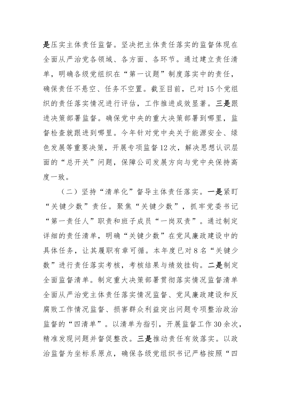 在2025年国企加强“三不腐”全周期管理工作推进会上的汇报发言（5466字）【更多材料关注抖音_第2页