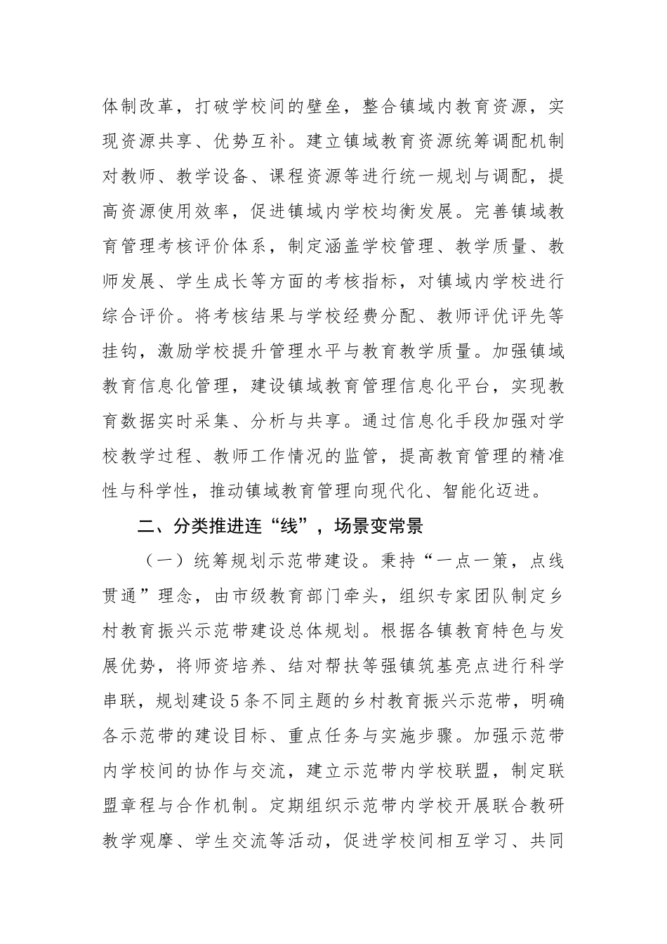 在2025年教育工作会议上的交流发言（5800字）教育系统【更多材料关注抖音：资深秘书】_第3页