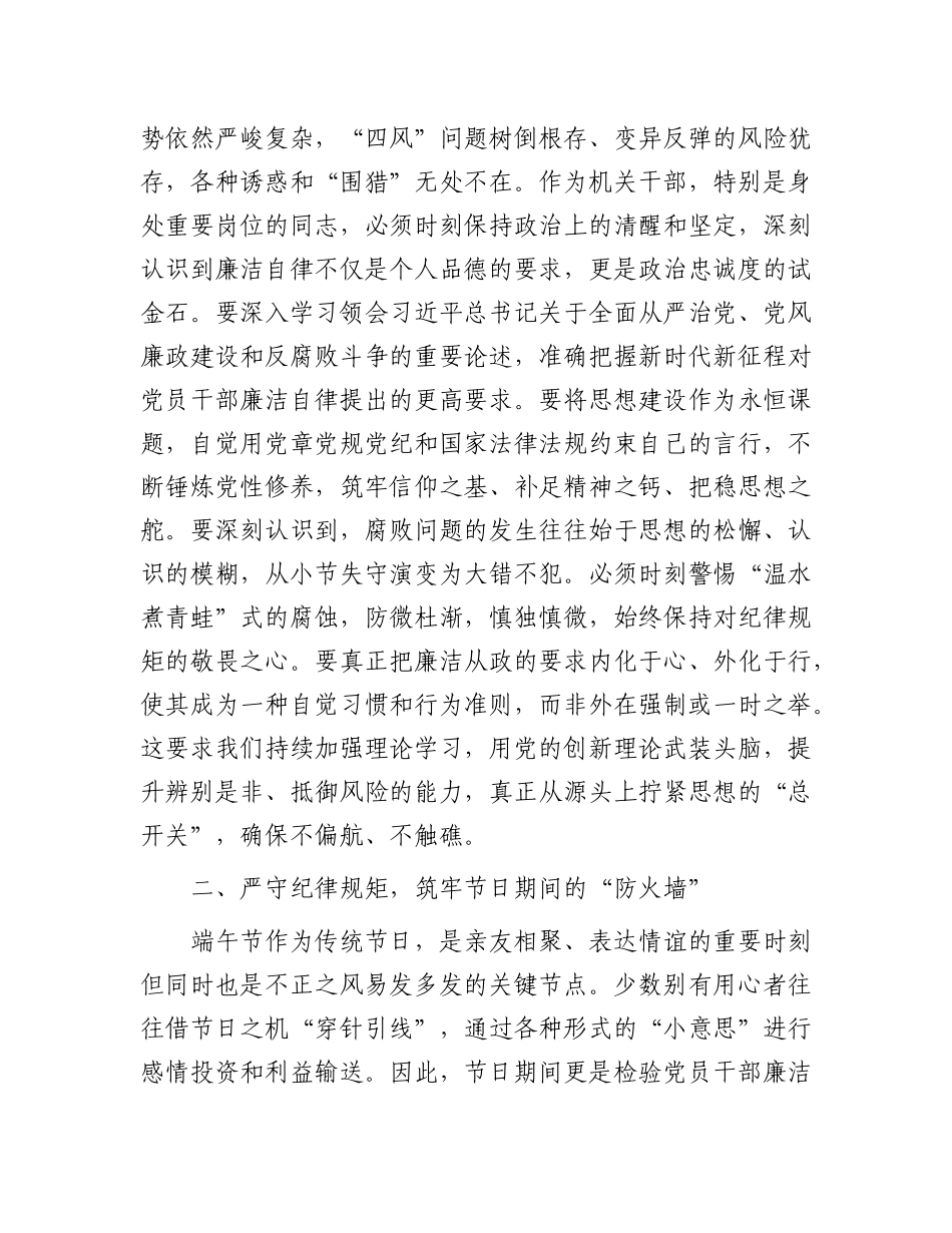 在2025年局端午节前机关干部集体廉政谈话会上的讲话稿【更多材料关注抖音：资深秘书】_第2页