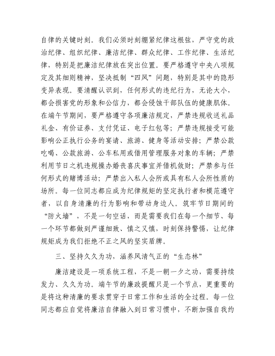 在2025年局端午节前机关干部集体廉政谈话会上的讲话稿【更多材料关注抖音：资深秘书】_第3页