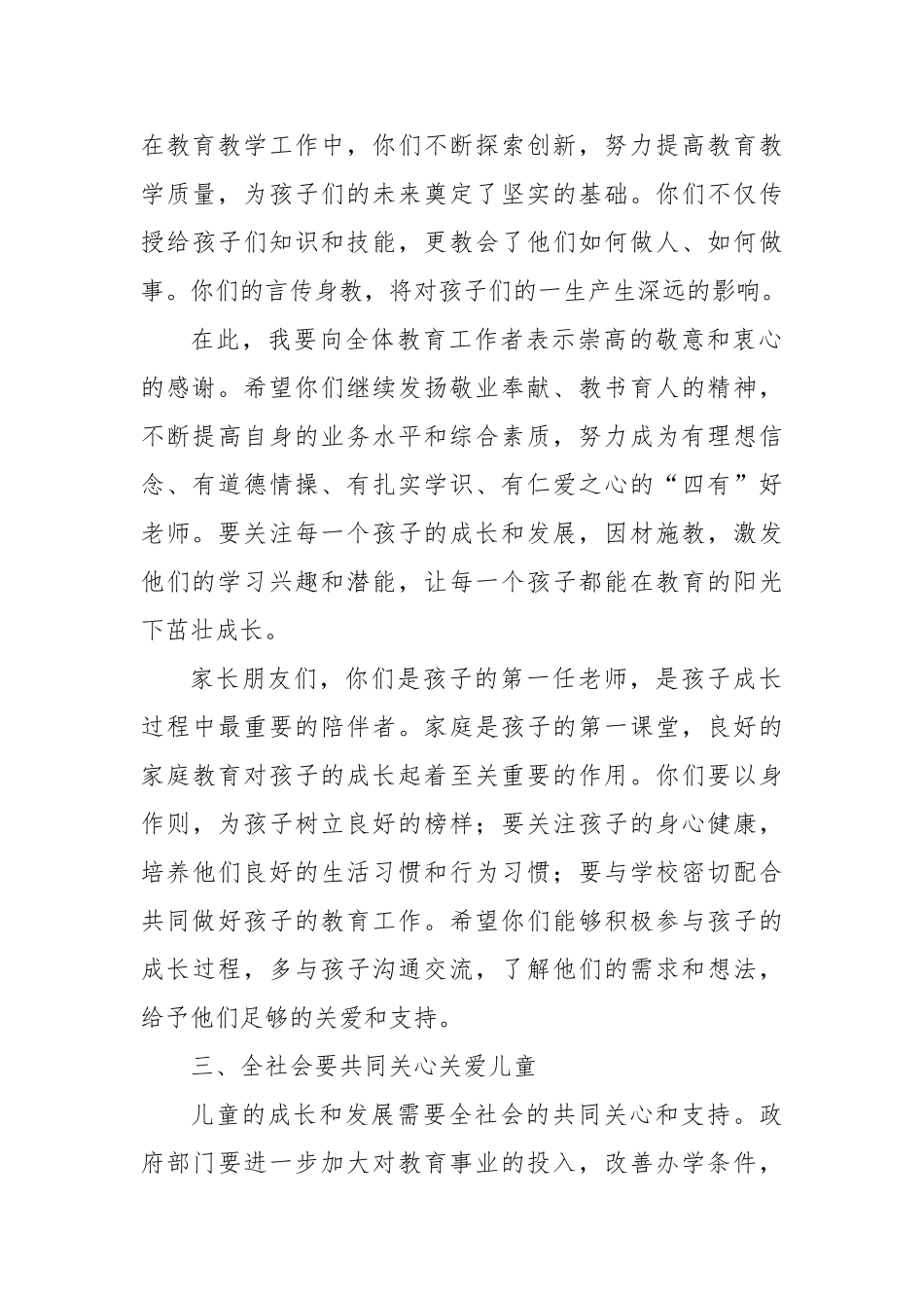 在2025年六一儿童节活动上的致辞【更多材料关注抖音：资深秘书】_第3页