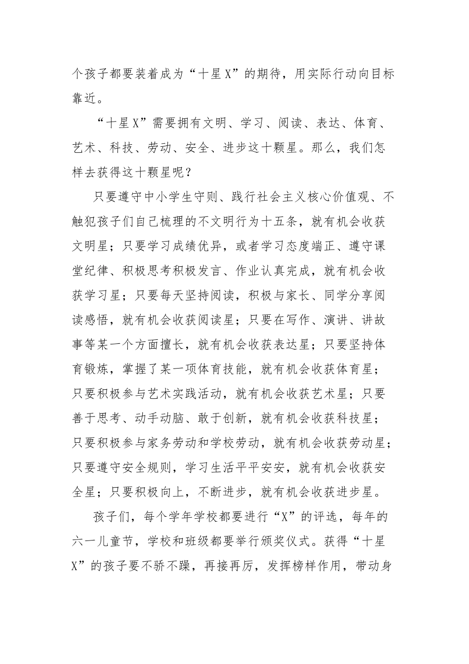 在2025年六一儿童节庆祝活动暨颁奖仪式上的致辞：童心飞扬，乐雅启航【更多材料关注抖音：资深秘书大_第2页