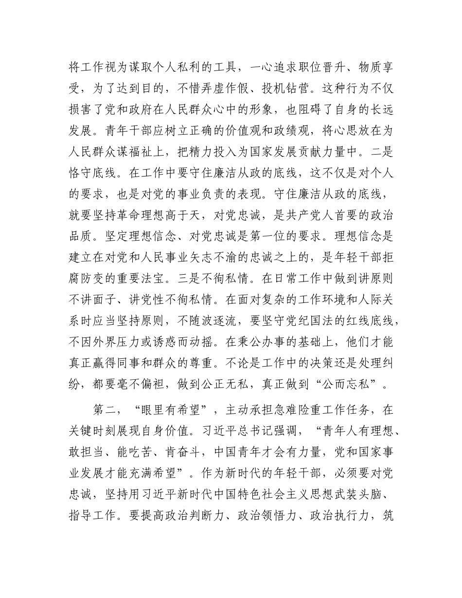 在2025年年轻干部集体廉政谈话会上的讲话提纲【更多材料关注抖音：资深秘书】_第2页