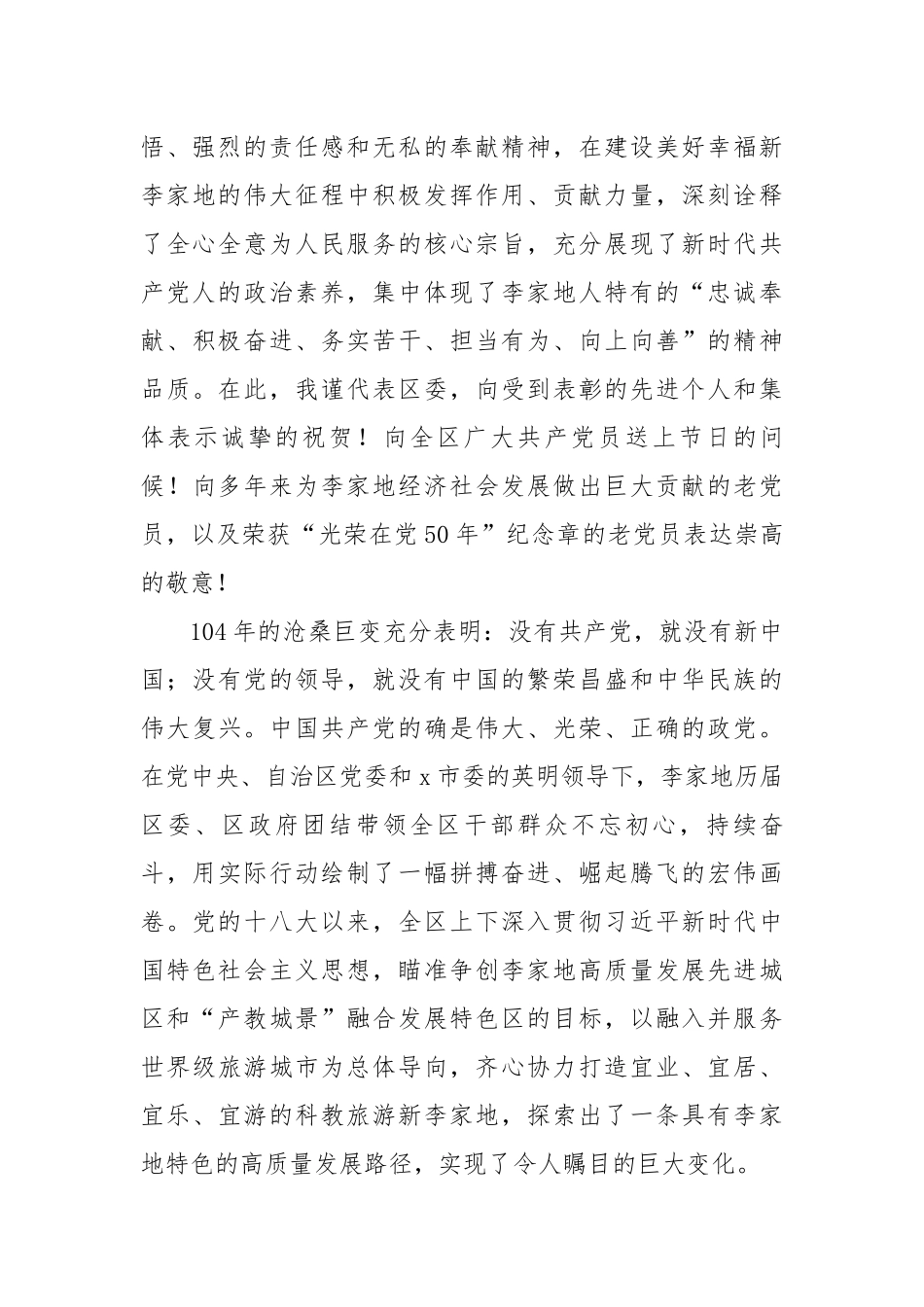 在2025年庆祝建党104周年“两优一先”表彰大会上的讲话（3688字）【更多材料关注抖音：文_第2页