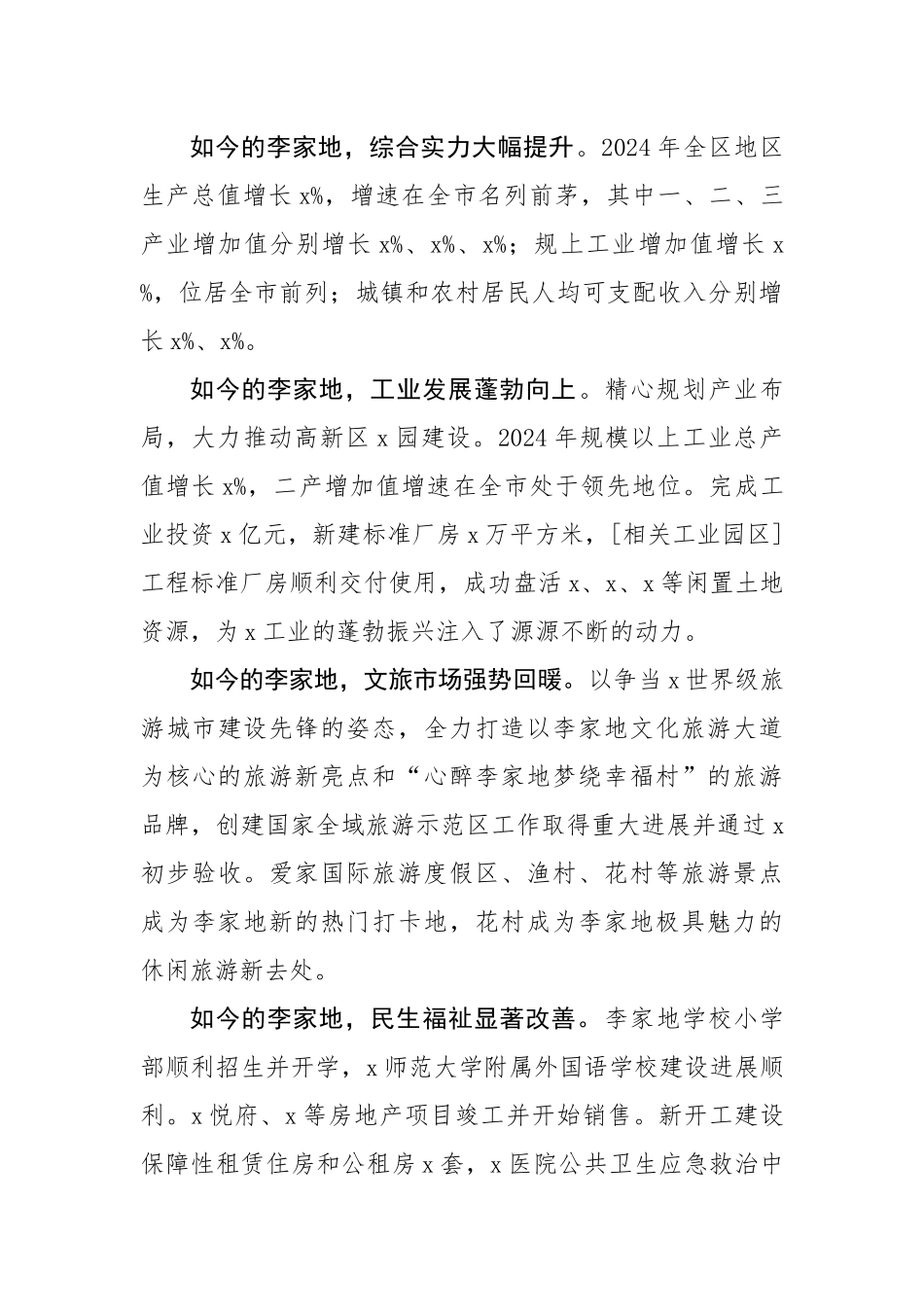 在2025年庆祝建党104周年“两优一先”表彰大会上的讲话（3688字）【更多材料关注抖音：文_第3页