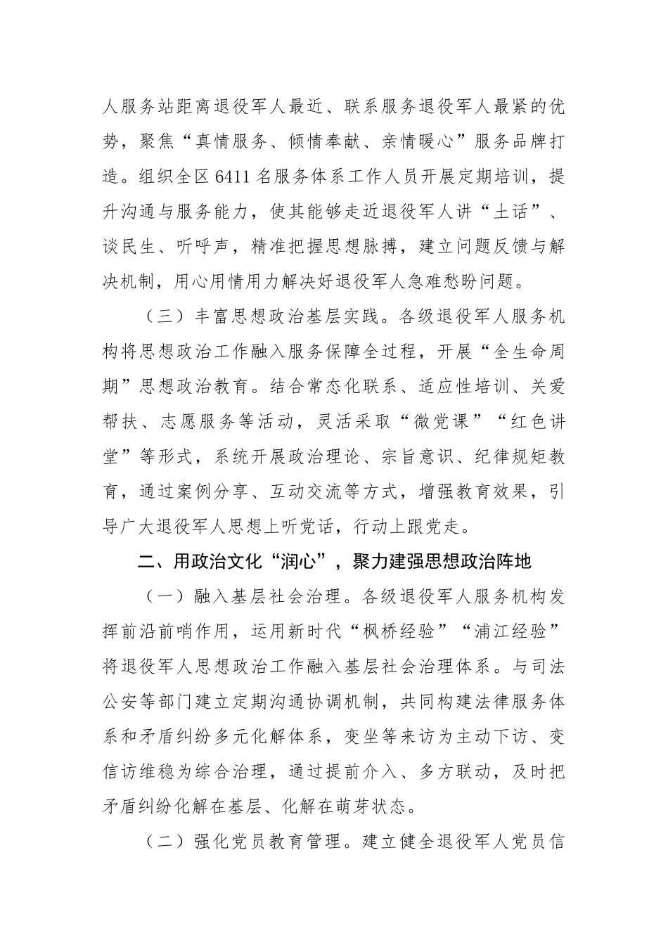 在2025年区局思想政治教育工作座谈会上的交流发言（2964字）【更多材料关注抖音：资深秘书】_第2页