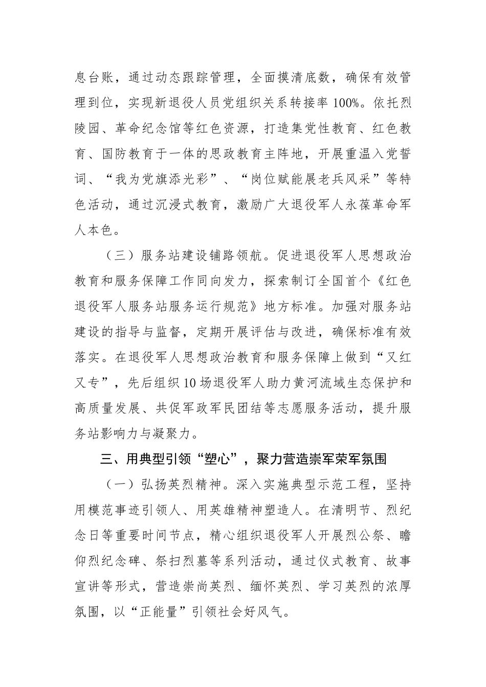 在2025年区局思想政治教育工作座谈会上的交流发言（2964字）【更多材料关注抖音：资深秘书】_第3页