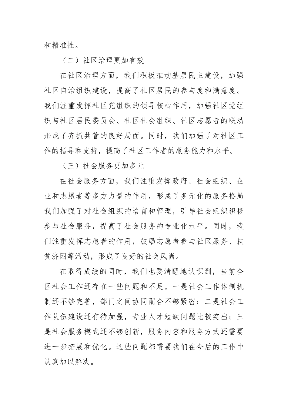 在2025年区委社会工作推进会上的讲话【更多材料关注抖音：资深秘书】_第2页