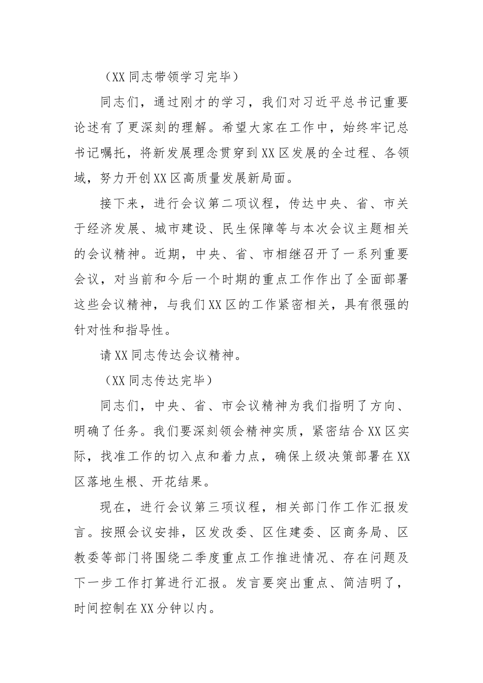 在2025年全区二季度重点工作推进会上的主持词（3164字）【更多材料关注抖音：资深秘书】_第2页