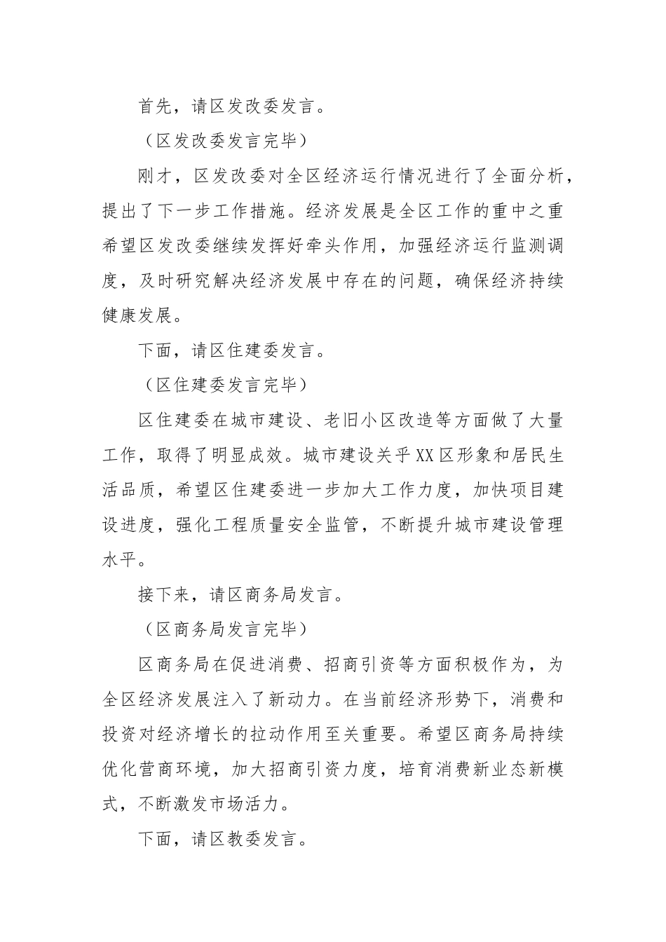 在2025年全区二季度重点工作推进会上的主持词（3164字）【更多材料关注抖音：资深秘书】_第3页