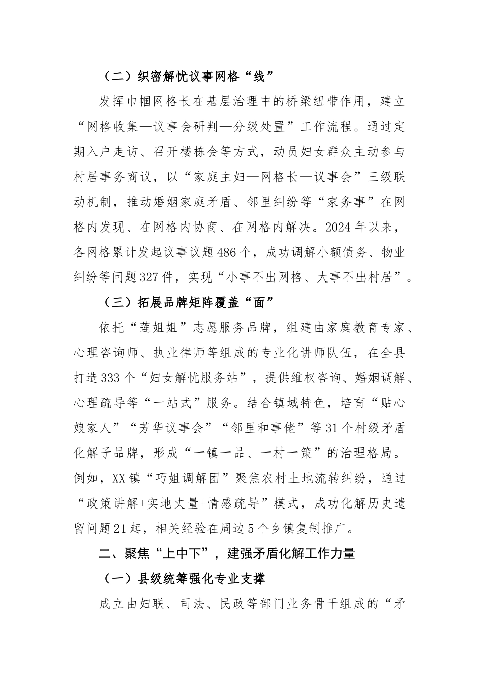 在2025年全市创新基层社会治理工作座谈会上的交流发言（2809字）【更多材料关注抖音：资深秘书大_第2页