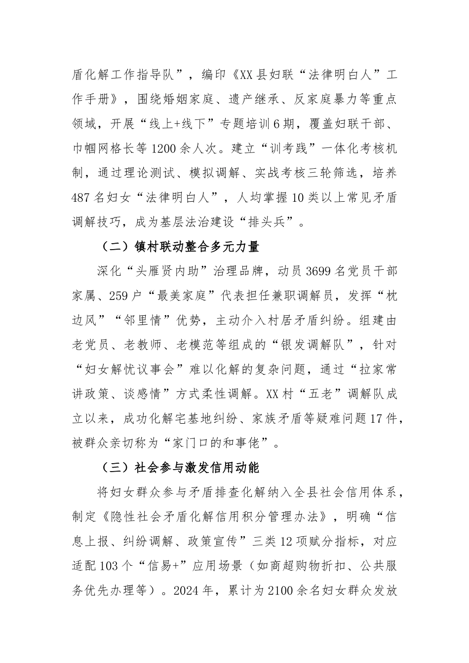 在2025年全市创新基层社会治理工作座谈会上的交流发言（2809字）【更多材料关注抖音：资深秘书大_第3页