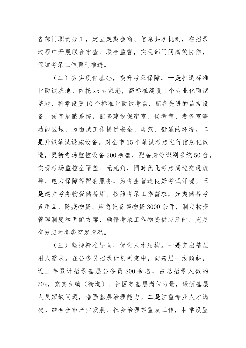 在2025年全市公务员队伍建设工作推进会上的汇报发言（4639字）【更多材料关注抖音：资深秘书_第2页