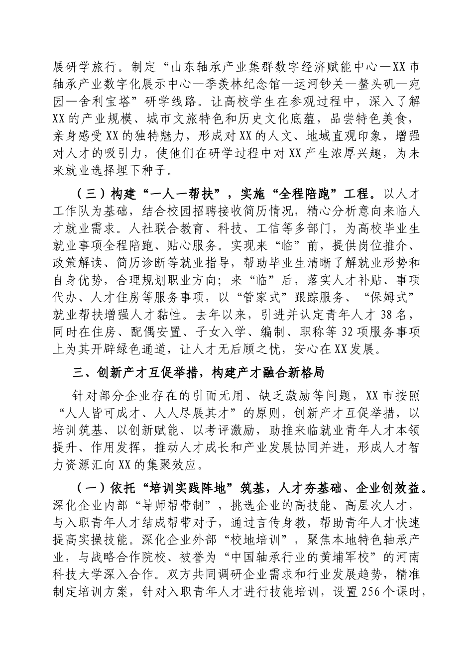 在2025年全市深化“政企校”融合工作推进会上的汇报发言【更多材料关注抖音：资深秘书】_第3页