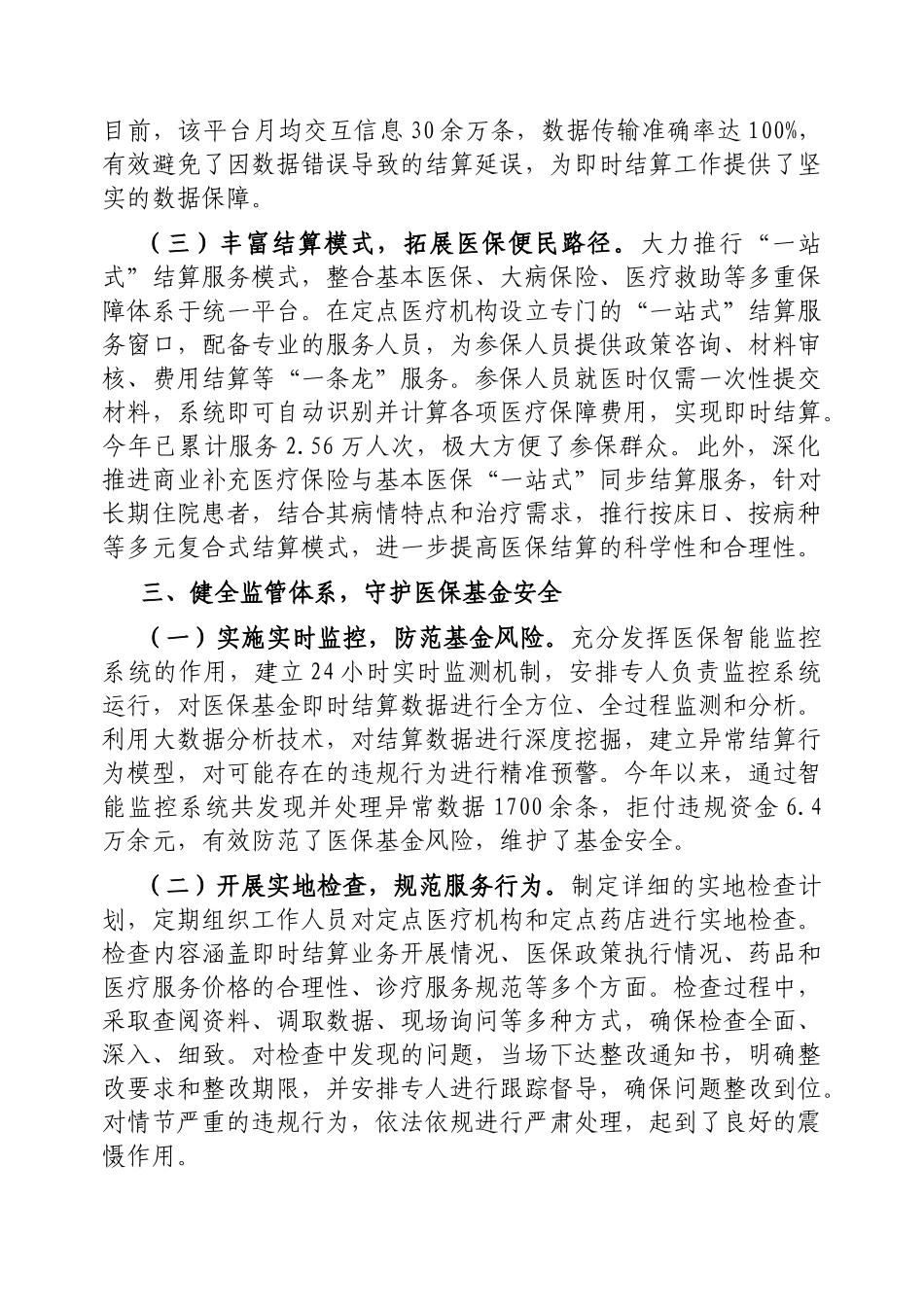 在2025年全市深化医疗保障制度改革推进会上的汇报发言【更多材料关注抖音：资深秘书】_第3页
